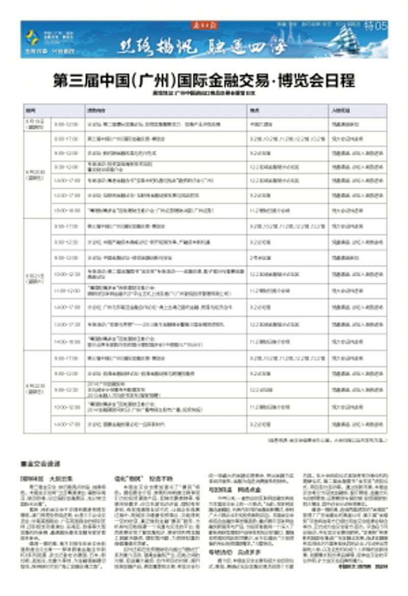 聚焦金融行业:一场信息交流与智慧碰撞的盛宴